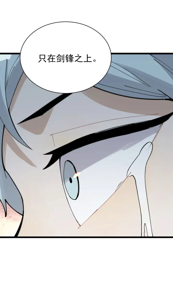 漫画《万古最强宗》143 默哀第47张图