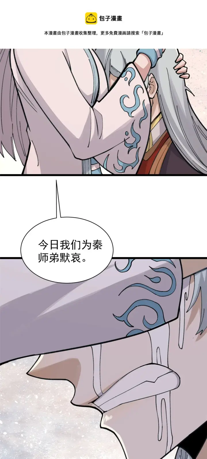漫画《万古最强宗》143 默哀第49张图