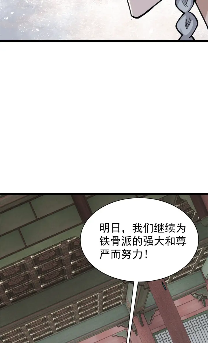 漫画《万古最强宗》143 默哀第50张图