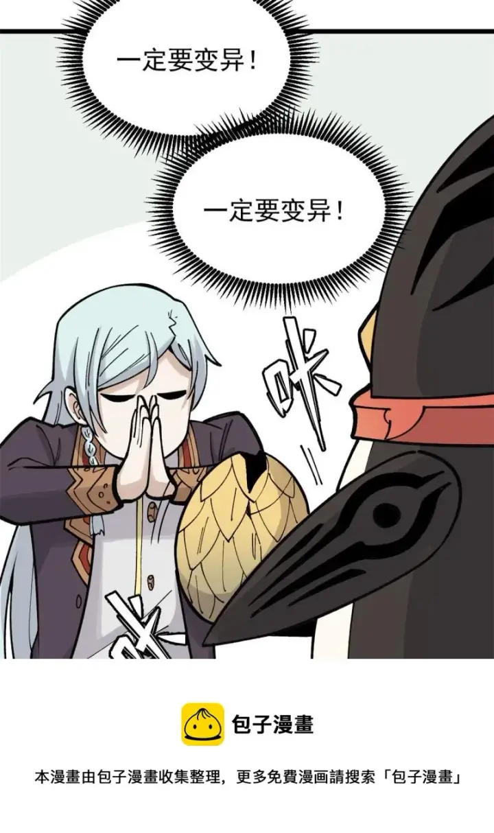 漫画《万古最强宗》144 神龙出世第13张图