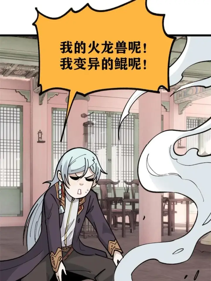 漫画《万古最强宗》144 神龙出世第19张图