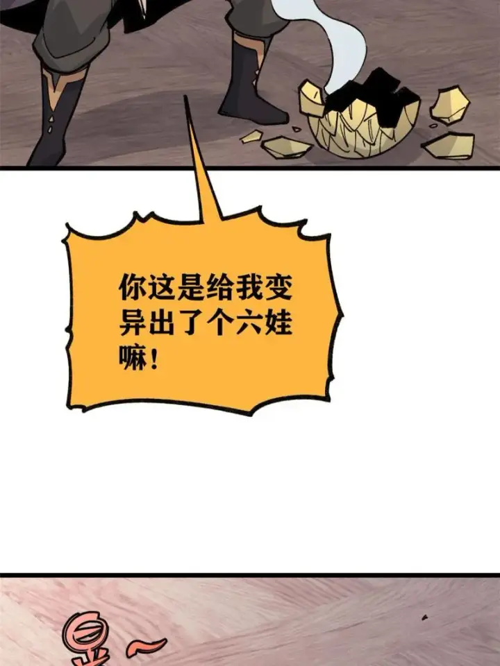 漫画《万古最强宗》144 神龙出世第20张图