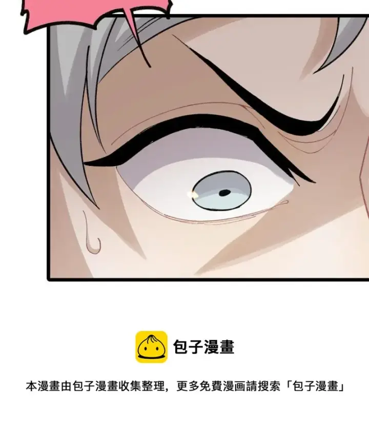 漫画《万古最强宗》144 神龙出世第25张图