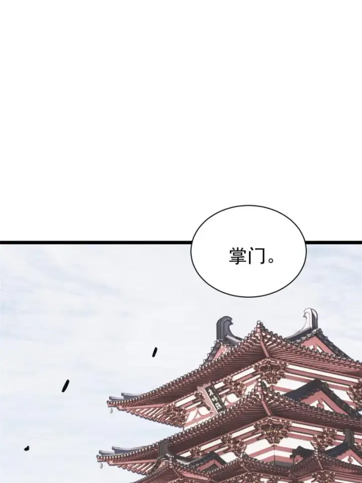 漫画《万古最强宗》144 神龙出世第26张图