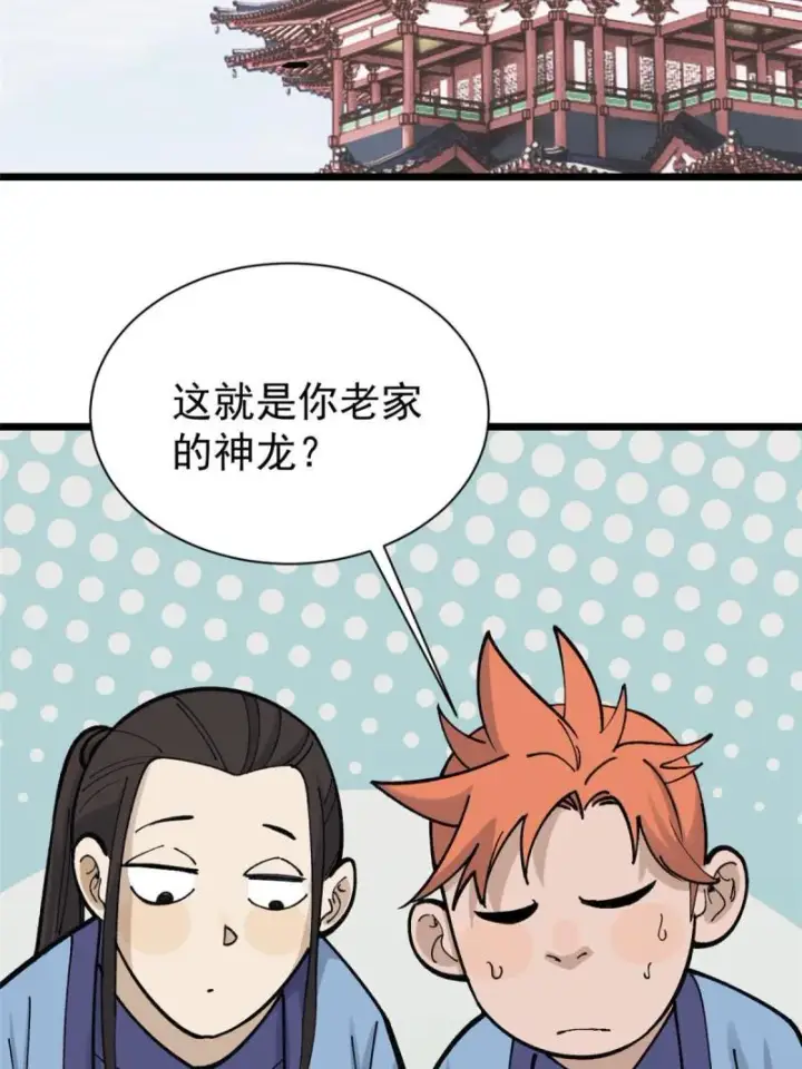 漫画《万古最强宗》144 神龙出世第27张图
