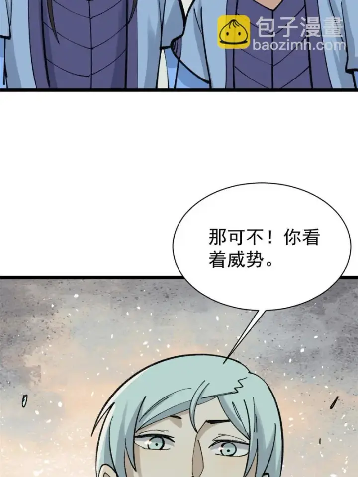 漫画《万古最强宗》144 神龙出世第28张图