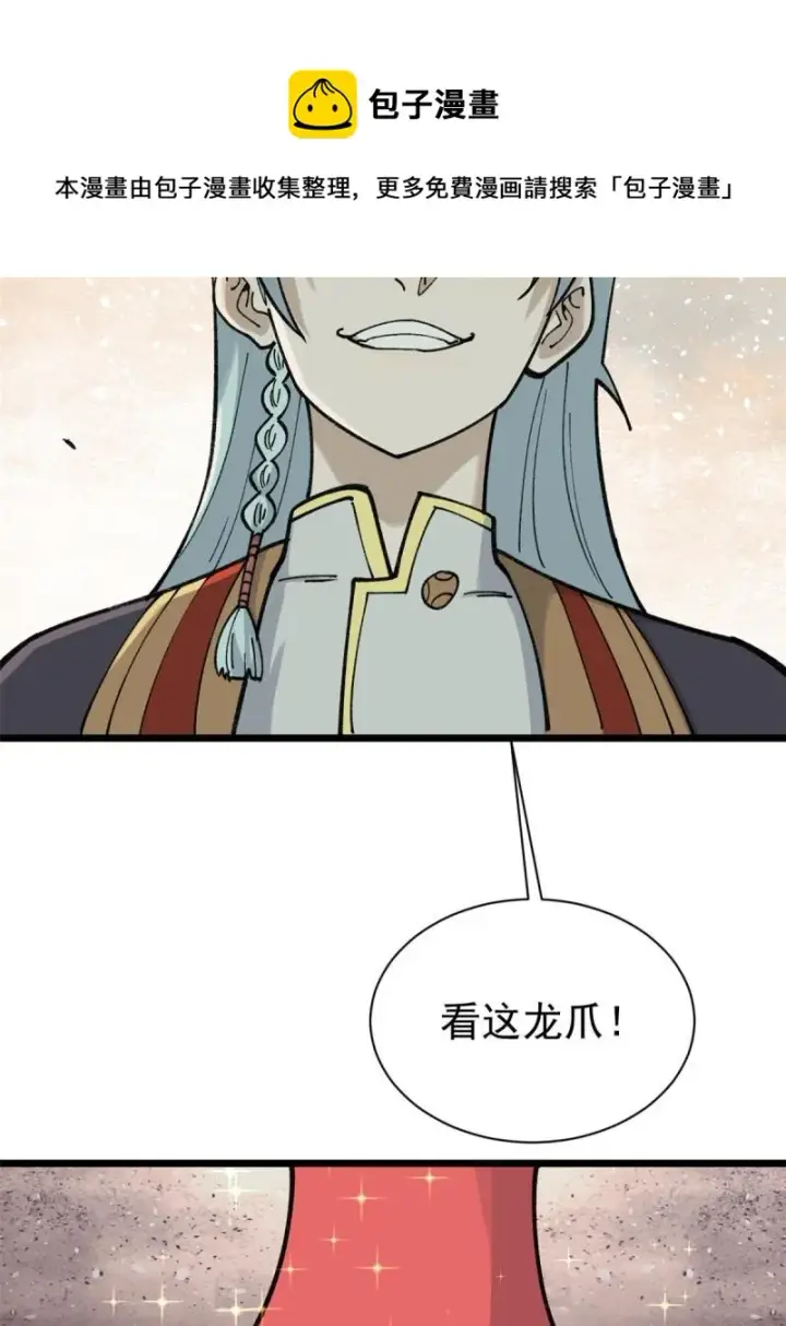 漫画《万古最强宗》144 神龙出世第29张图