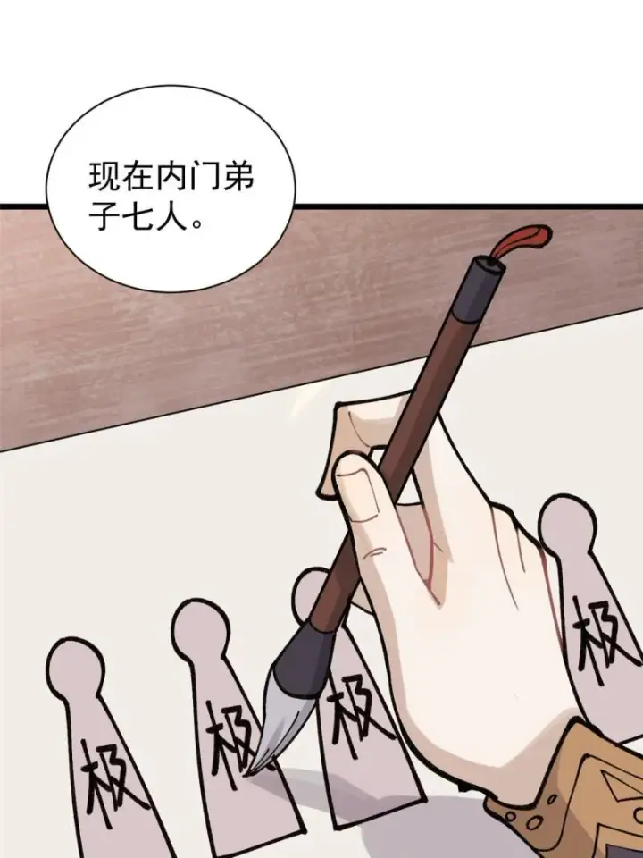 漫画《万古最强宗》144 神龙出世第3张图