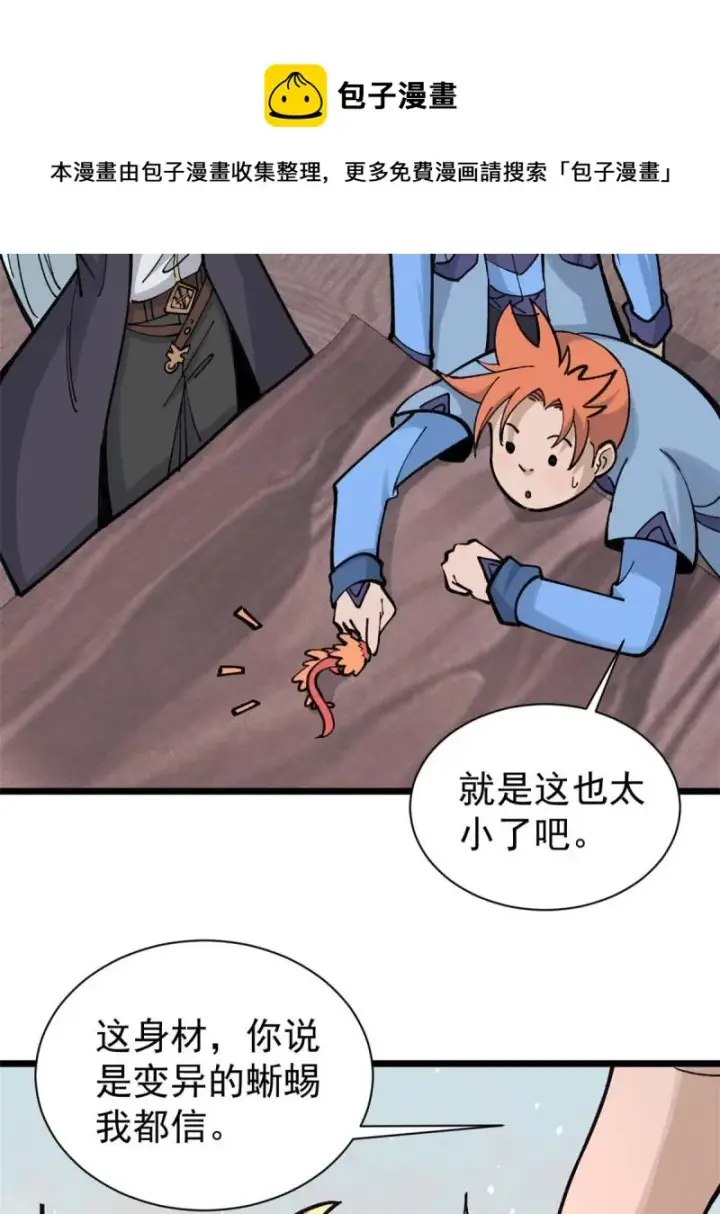 漫画《万古最强宗》144 神龙出世第33张图