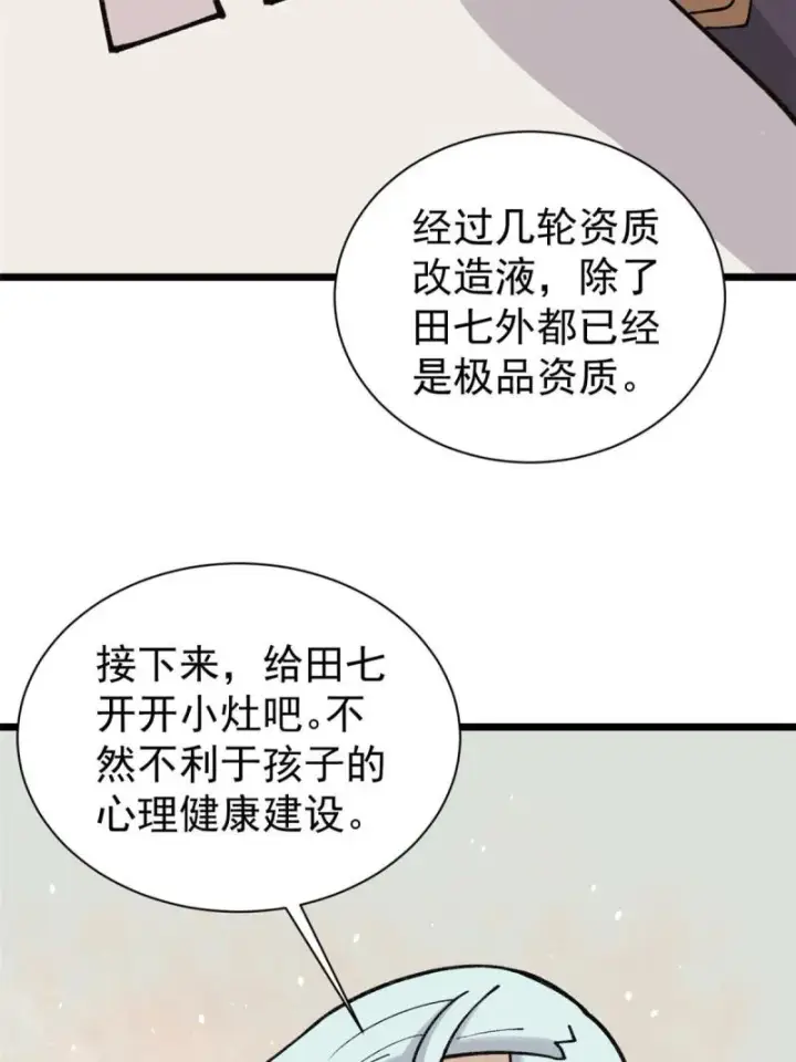 漫画《万古最强宗》144 神龙出世第4张图