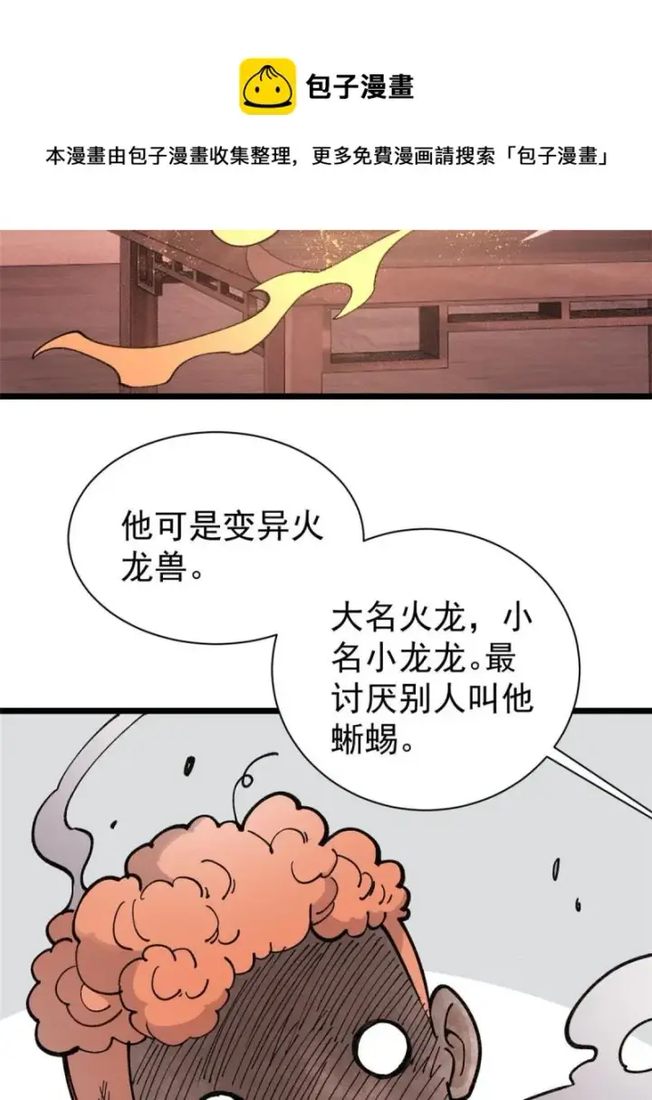 漫画《万古最强宗》144 神龙出世第41张图