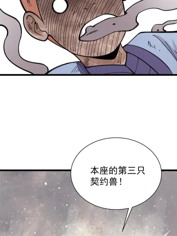 漫画《万古最强宗》144 神龙出世第42张图