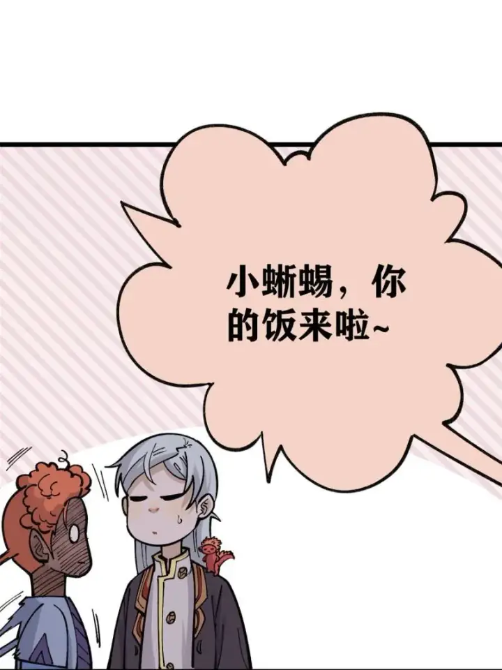 漫画《万古最强宗》144 神龙出世第44张图