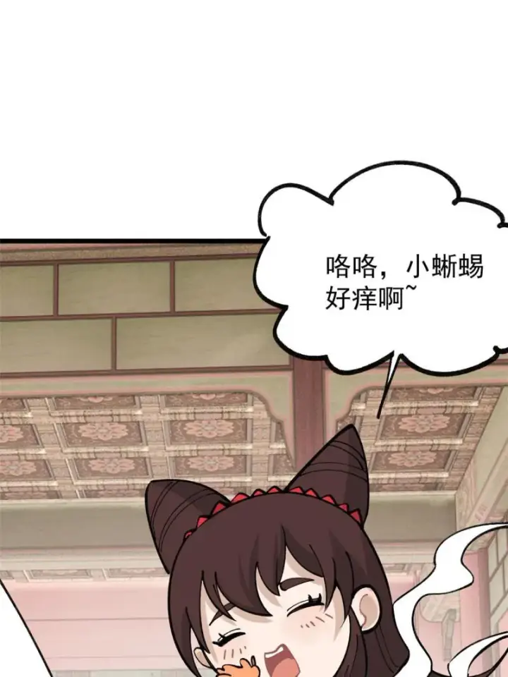 漫画《万古最强宗》144 神龙出世第48张图
