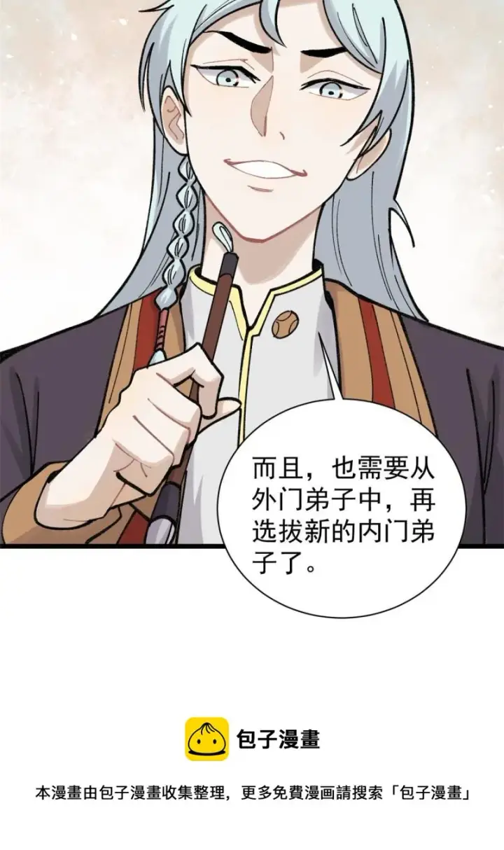 漫画《万古最强宗》144 神龙出世第5张图