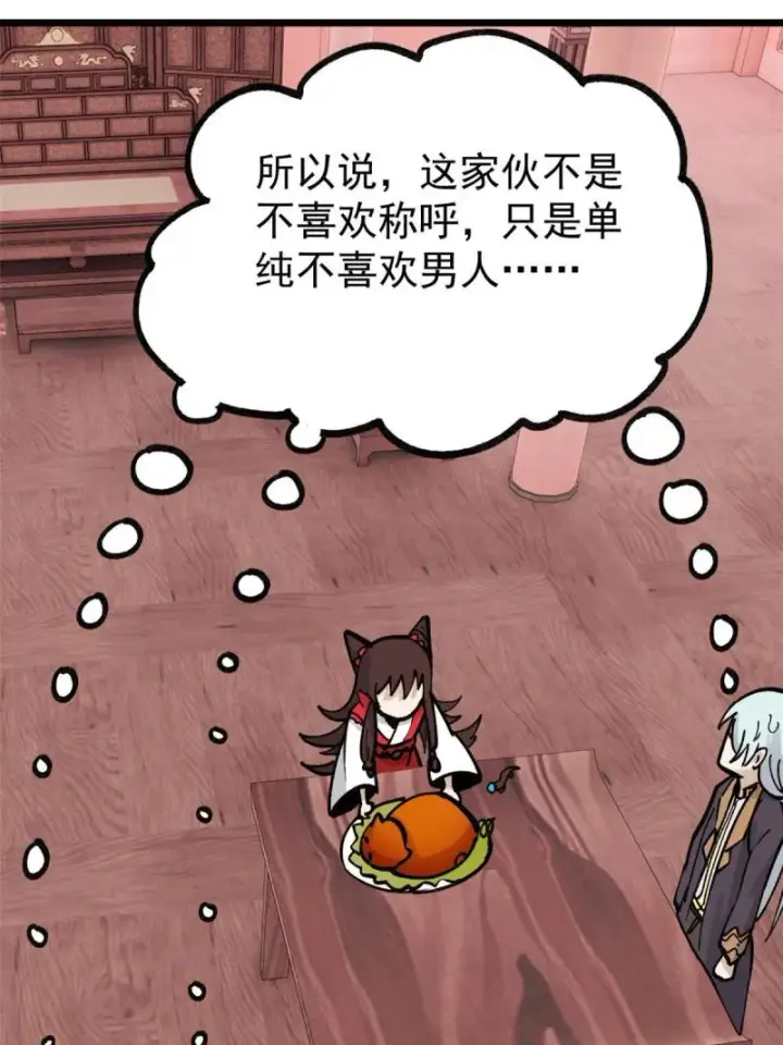 漫画《万古最强宗》144 神龙出世第50张图