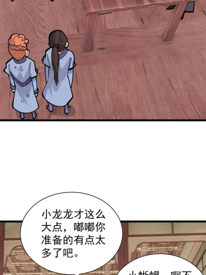 漫画《万古最强宗》144 神龙出世第51张图