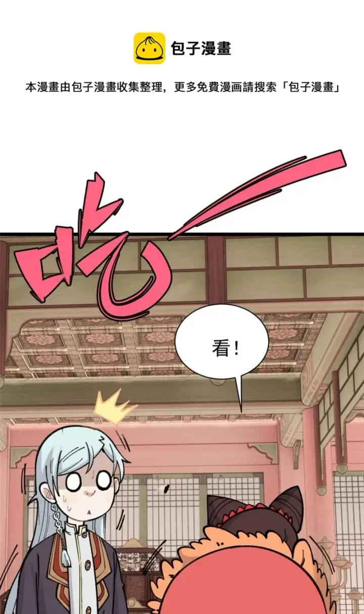 漫画《万古最强宗》144 神龙出世第53张图