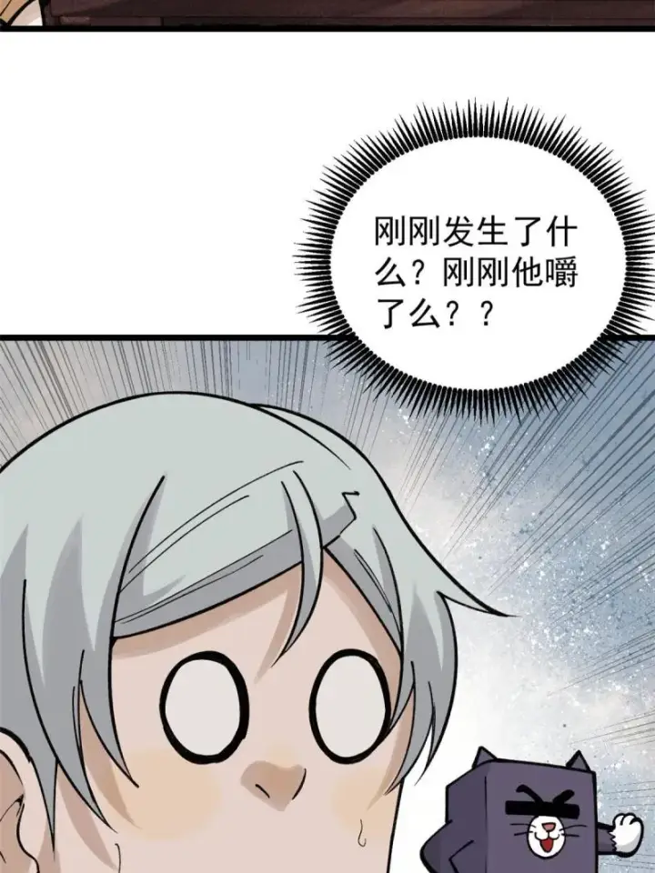 漫画《万古最强宗》144 神龙出世第56张图