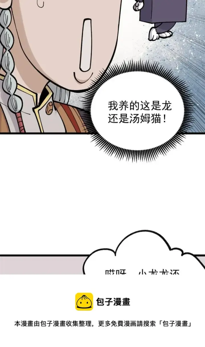 漫画《万古最强宗》144 神龙出世第57张图