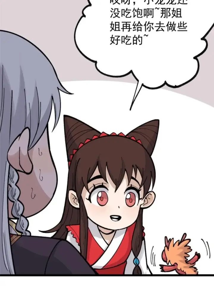 漫画《万古最强宗》144 神龙出世第58张图