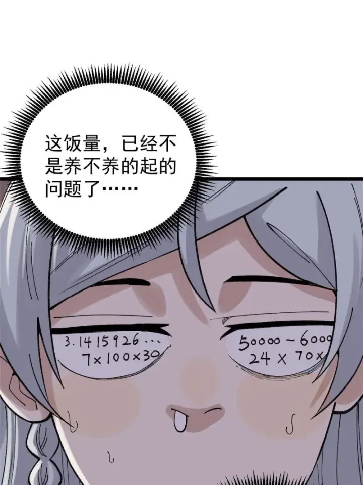 漫画《万古最强宗》144 神龙出世第59张图