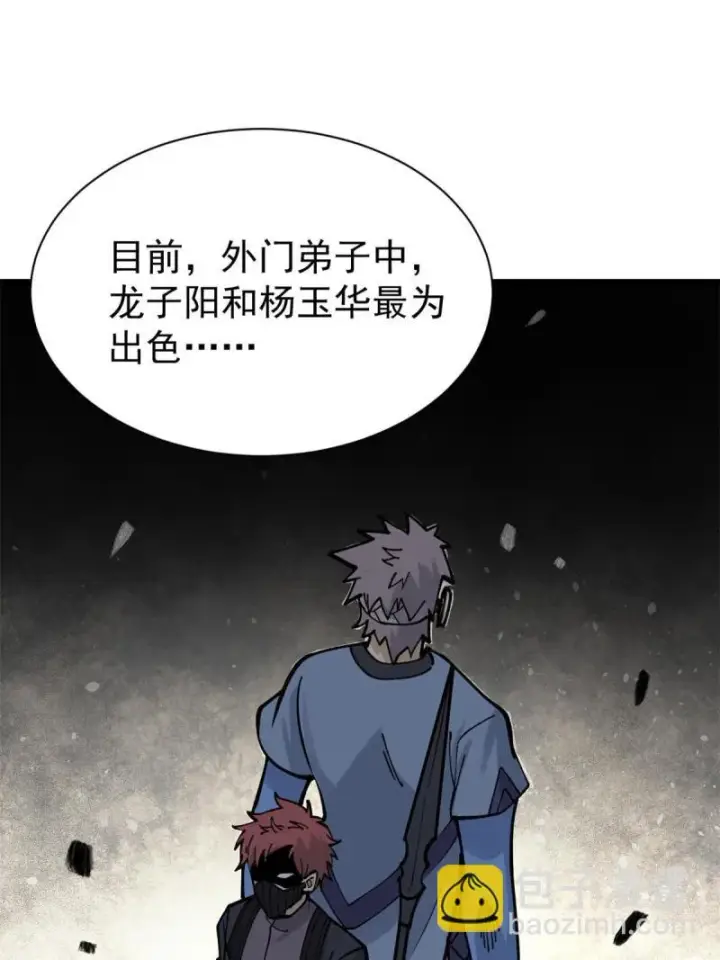 漫画《万古最强宗》144 神龙出世第6张图