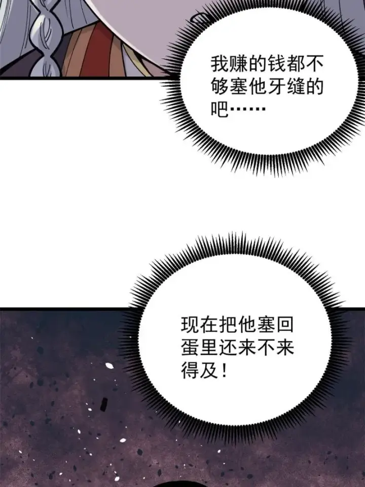漫画《万古最强宗》144 神龙出世第60张图