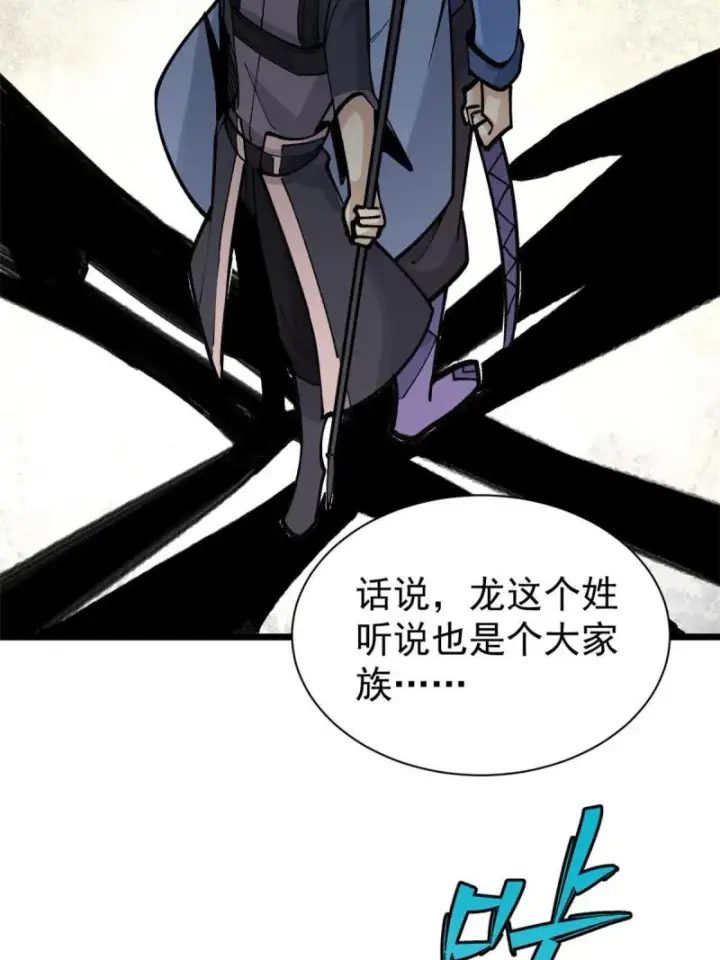 漫画《万古最强宗》144 神龙出世第7张图