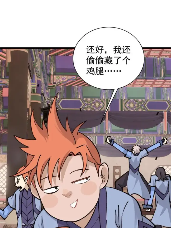 漫画《万古最强宗》145 皮，特别皮第10张图