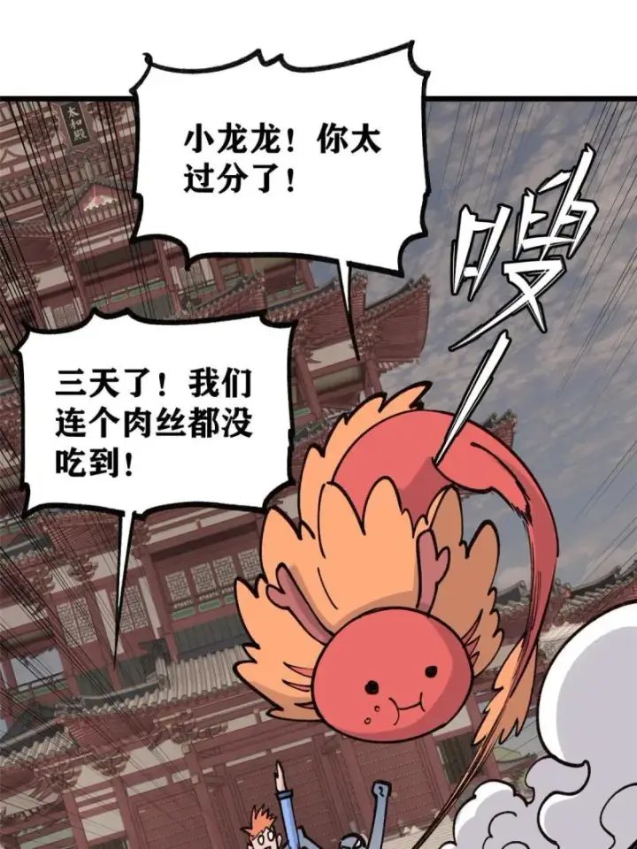 漫画《万古最强宗》145 皮，特别皮第15张图