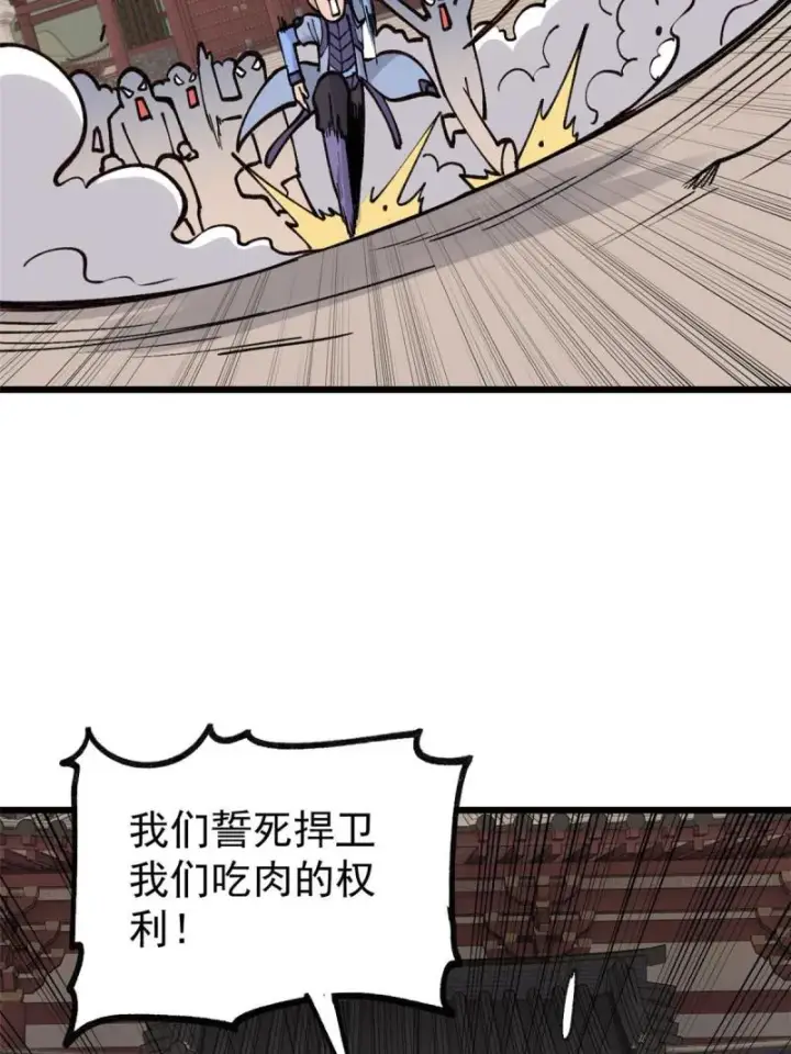 漫画《万古最强宗》145 皮，特别皮第16张图