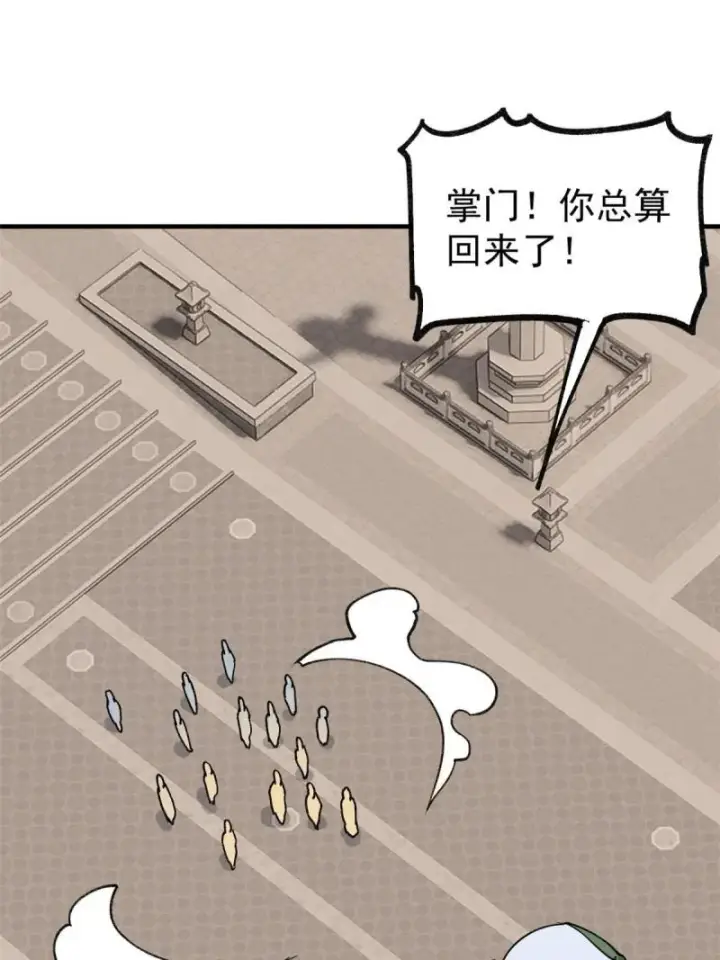 漫画《万古最强宗》145 皮，特别皮第20张图