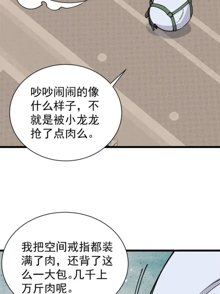 漫画《万古最强宗》145 皮，特别皮第21张图
