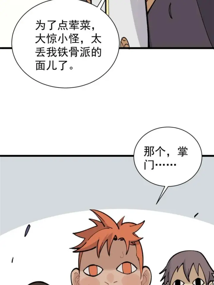 漫画《万古最强宗》145 皮，特别皮第23张图