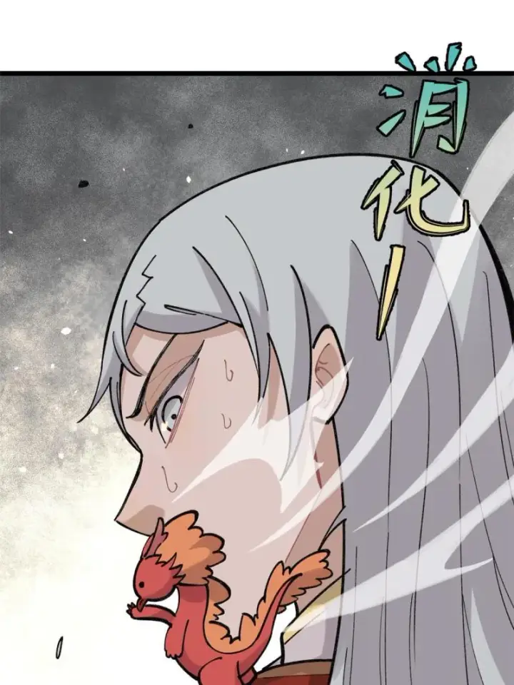 漫画《万古最强宗》145 皮，特别皮第26张图