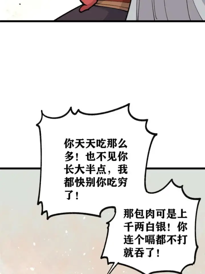 漫画《万古最强宗》145 皮，特别皮第27张图