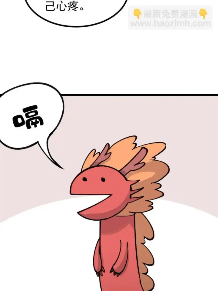 漫画《万古最强宗》145 皮，特别皮第29张图