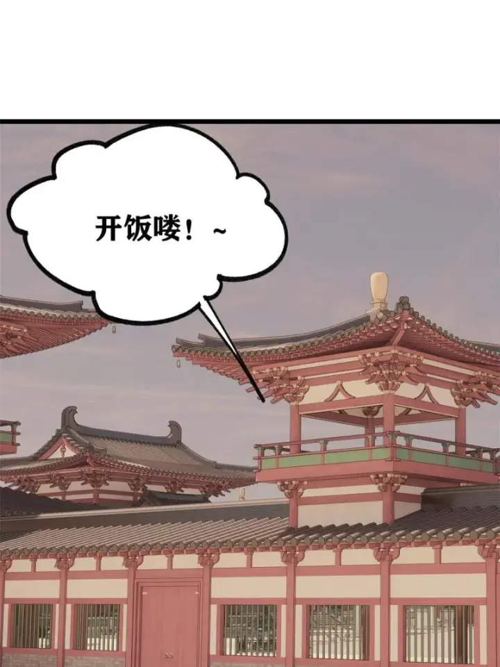 漫画《万古最强宗》145 皮，特别皮第3张图