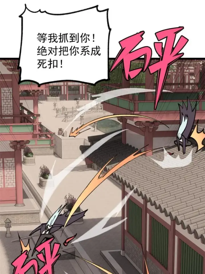 漫画《万古最强宗》145 皮，特别皮第33张图