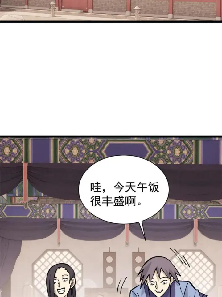 漫画《万古最强宗》145 皮，特别皮第4张图