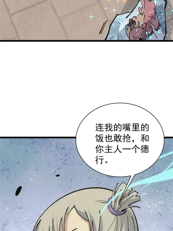 漫画《万古最强宗》145 皮，特别皮第43张图