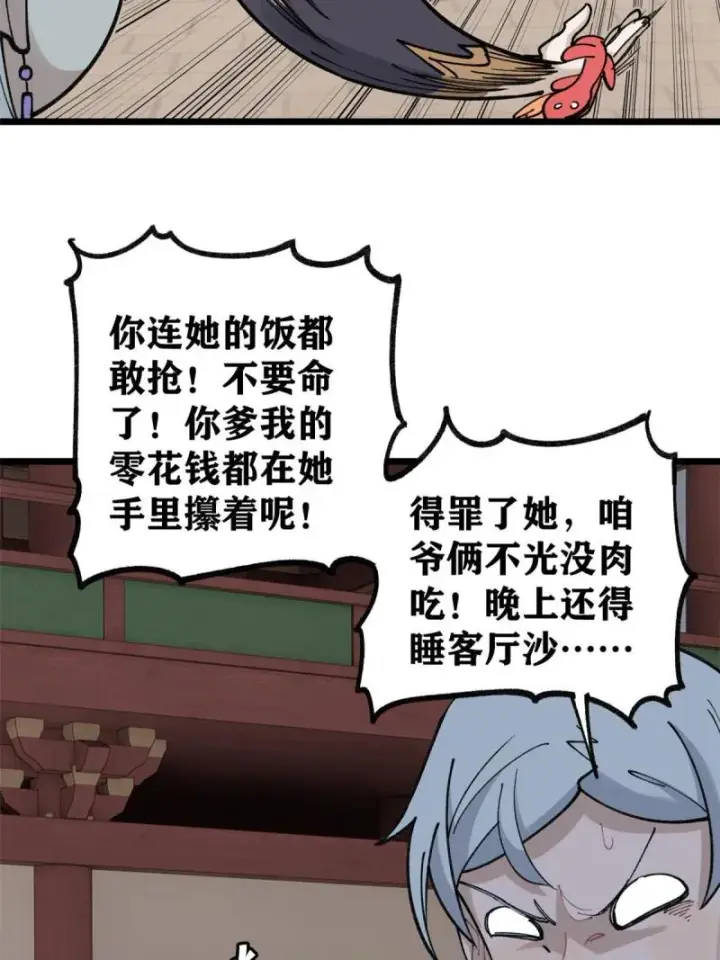 漫画《万古最强宗》145 皮，特别皮第46张图