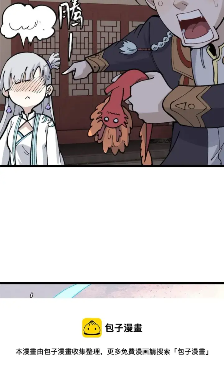 漫画《万古最强宗》145 皮，特别皮第47张图
