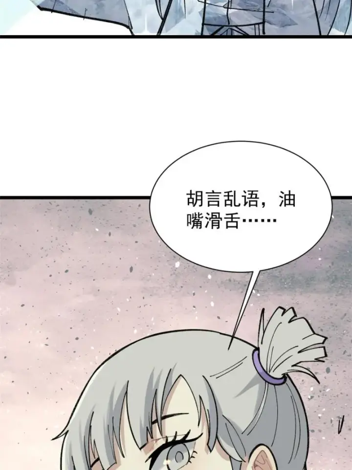 漫画《万古最强宗》145 皮，特别皮第50张图