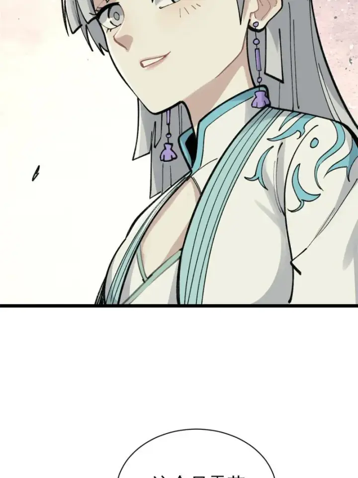 漫画《万古最强宗》145 皮，特别皮第51张图