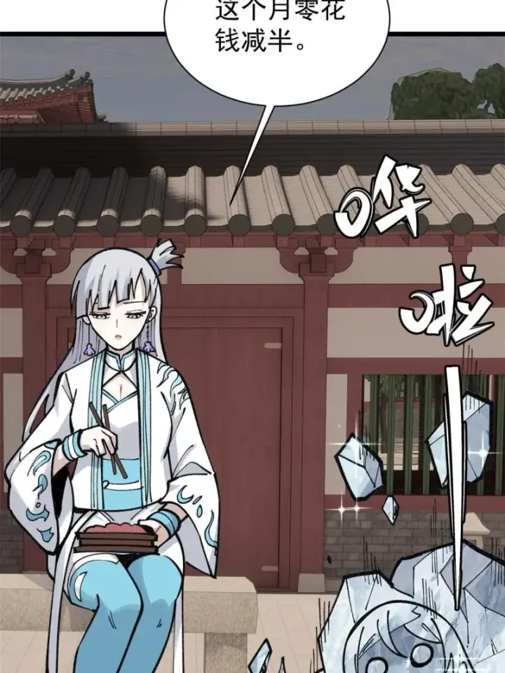 漫画《万古最强宗》145 皮，特别皮第52张图