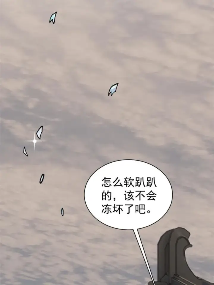 漫画《万古最强宗》145 皮，特别皮第54张图