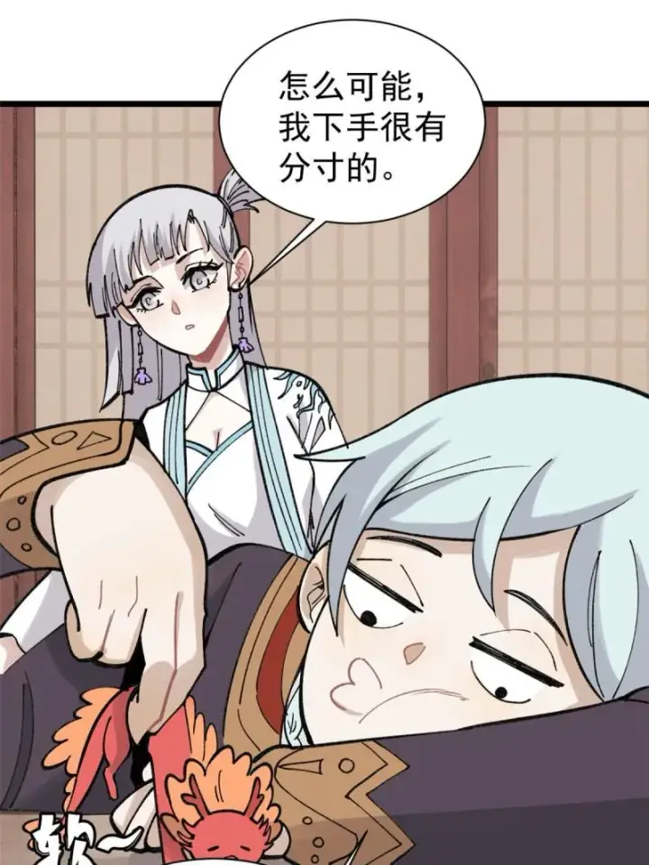 漫画《万古最强宗》145 皮，特别皮第56张图