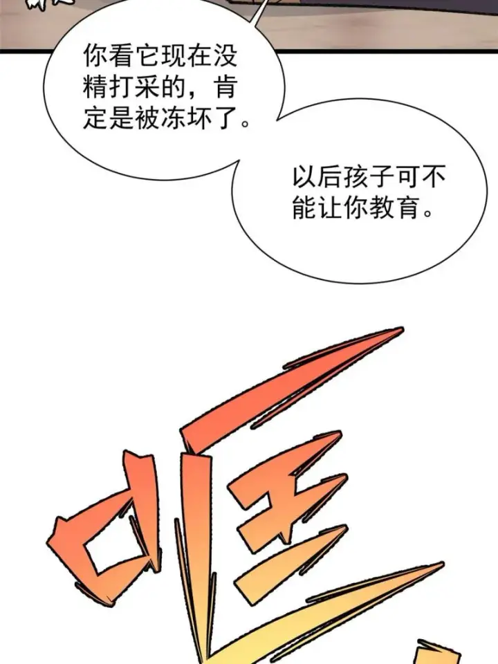 漫画《万古最强宗》145 皮，特别皮第57张图